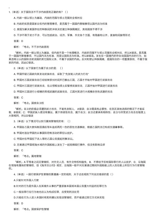 自学考试“国际法”精选题（一）