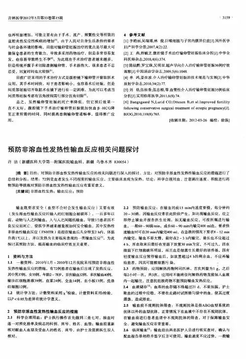 预防非溶血性发热性输血反应相关问题探讨