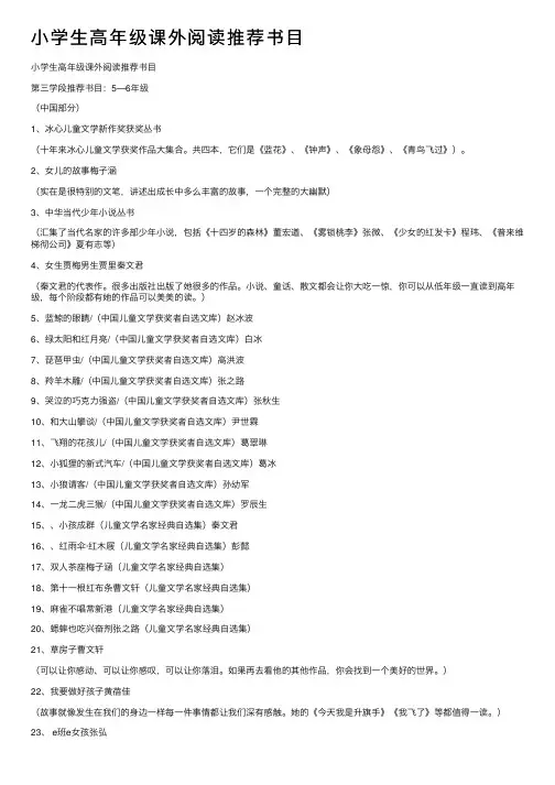 小学生高年级课外阅读推荐书目