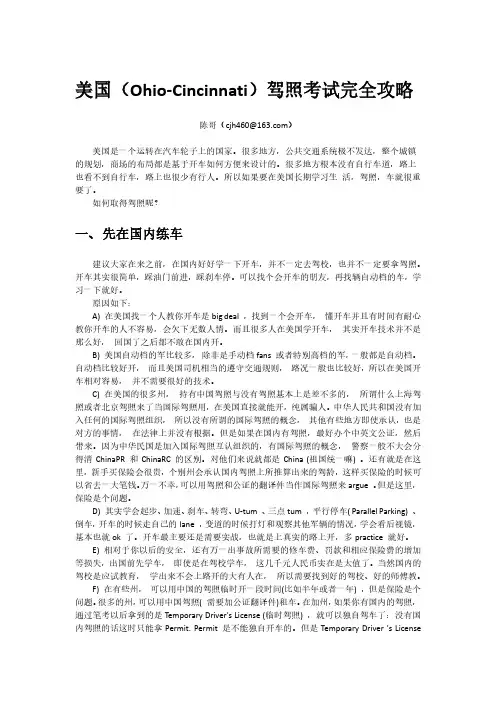 美国(Ohio-Cincinnati)驾照考试完全攻略