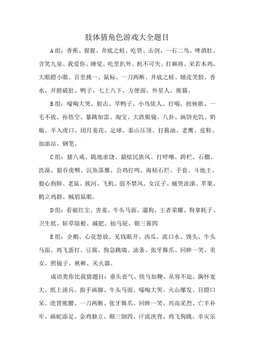 肢体猜角色游戏大全题目