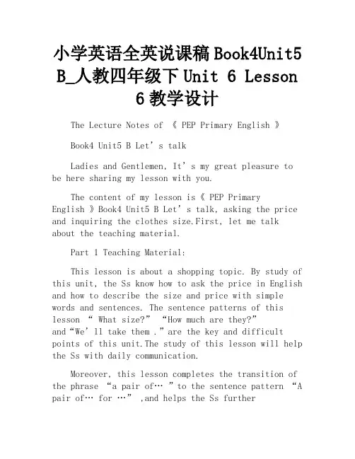小学英语全英说课稿Book4Unit5 B_人教四年级下Unit 6 Lesson 6教学设计