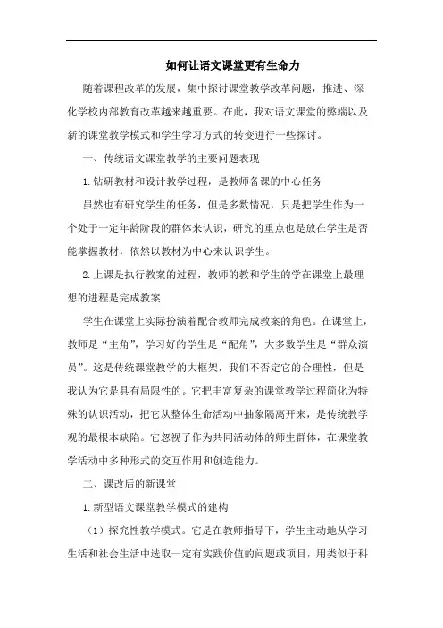 如何让语文课堂更有生命力