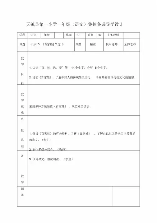 一年级下册语文教案-百花园三｜语文S版(2016)(1)