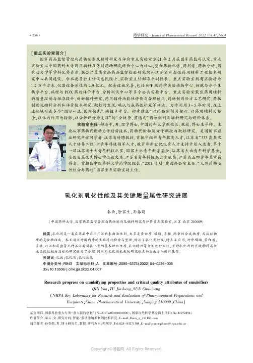 26911931_乳化剂乳化性能及其关键质量属性研究进展