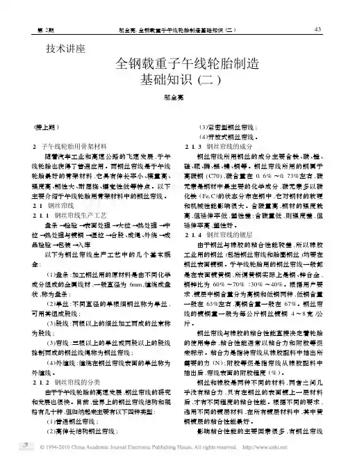 全钢载重子午线轮胎制造基础知识_二_