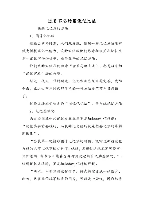 过目不忘的图像记忆法