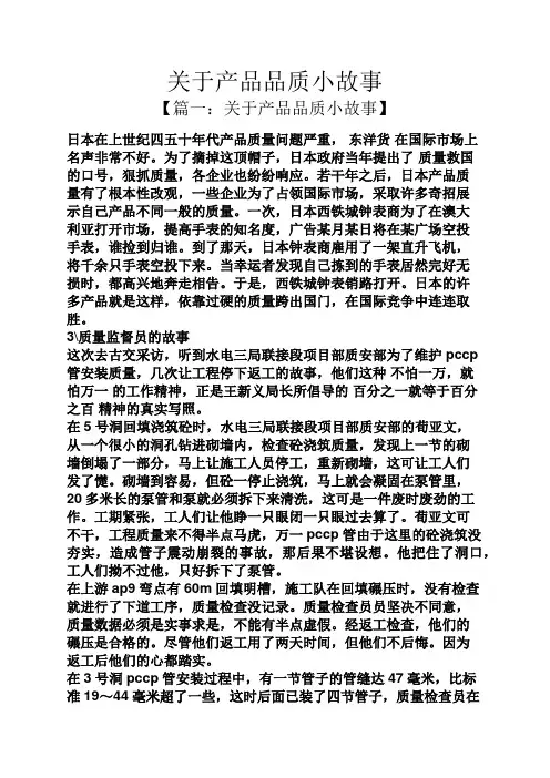 关于产品品质小故事