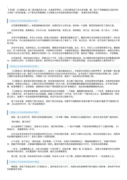 三国演义五年级读后感500字5篇