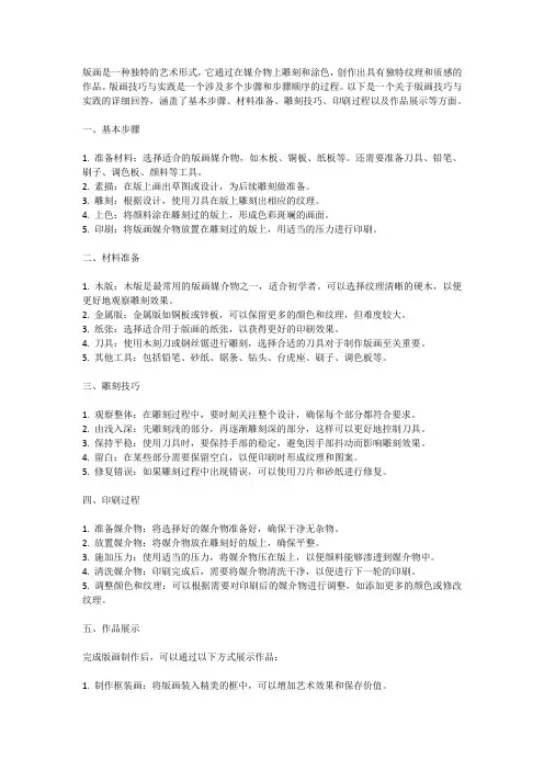 版画技巧与实践