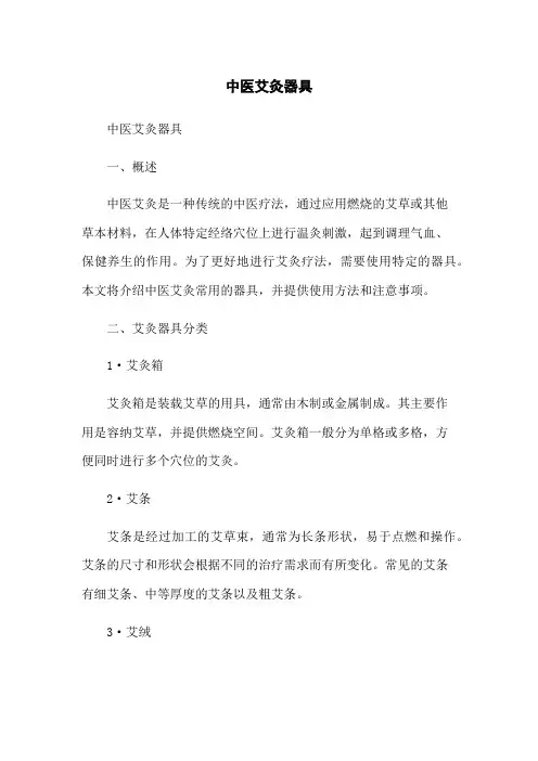 中医艾灸器具