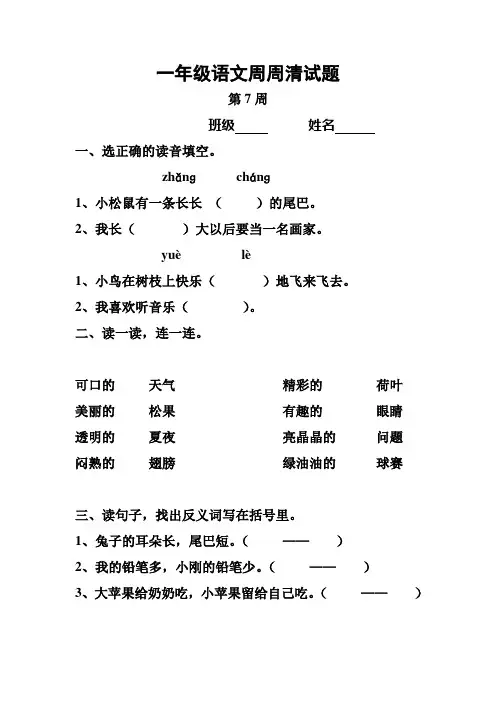 一年级语文周周清试题7