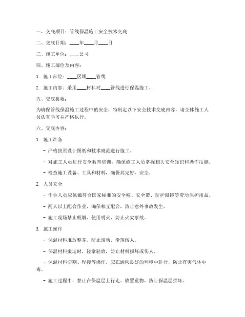 管线保温安全技术交底模板