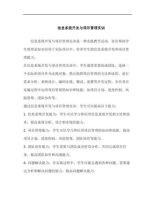 信息系统开发与项目管理实训