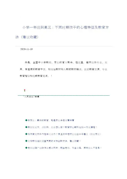 小学一年级到高三：不同时期孩子的心理特征及教育方法(建议收藏)
