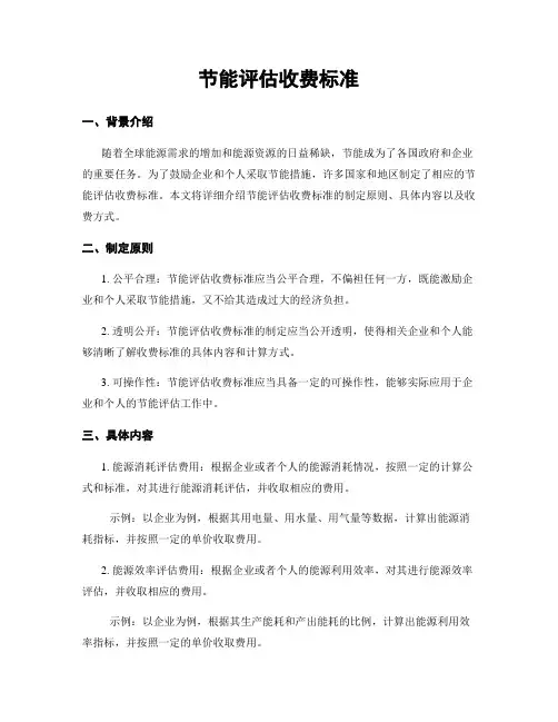 节能评估收费标准