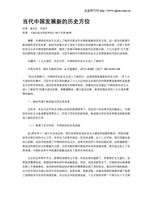 当代中国发展新的历史方位