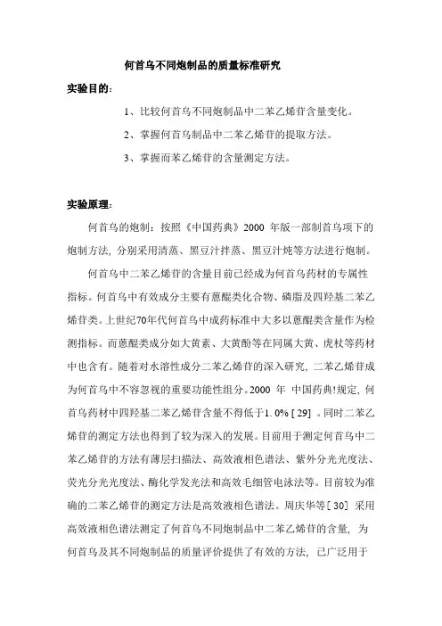何首乌不同炮制品的质量标准研究