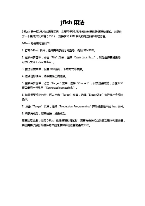 jflsh用法