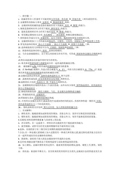 机械工程材料考试复习题与答案