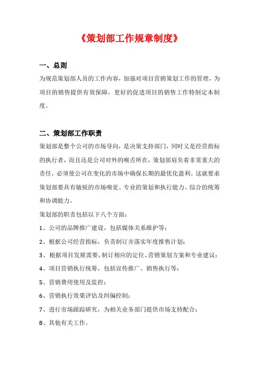 策划部工作制度