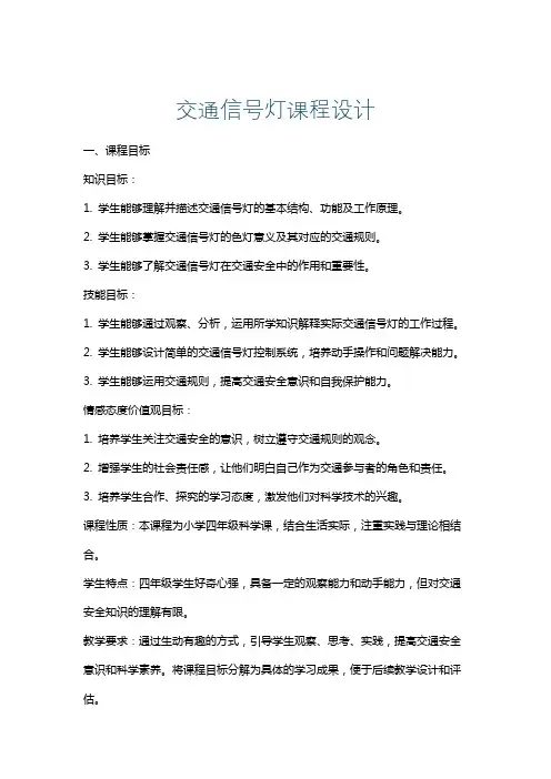交通信号灯课程设计