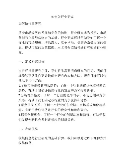 如何做行业研究