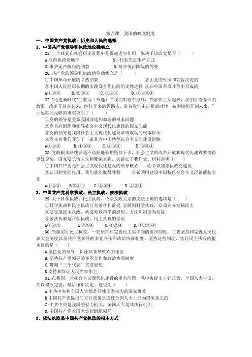 《我国的政党制度》同步练习3(人教版必修2)