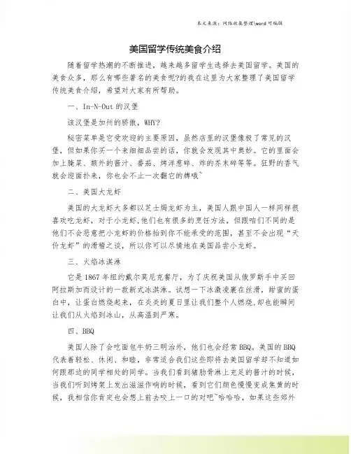 美国留学传统美食介绍