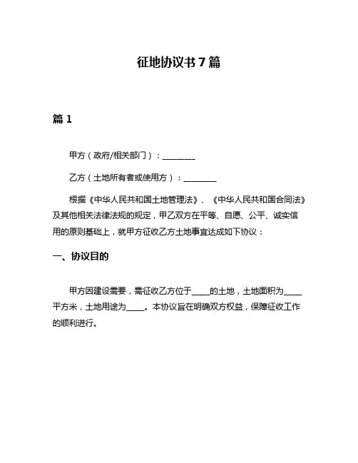 征地协议书7篇