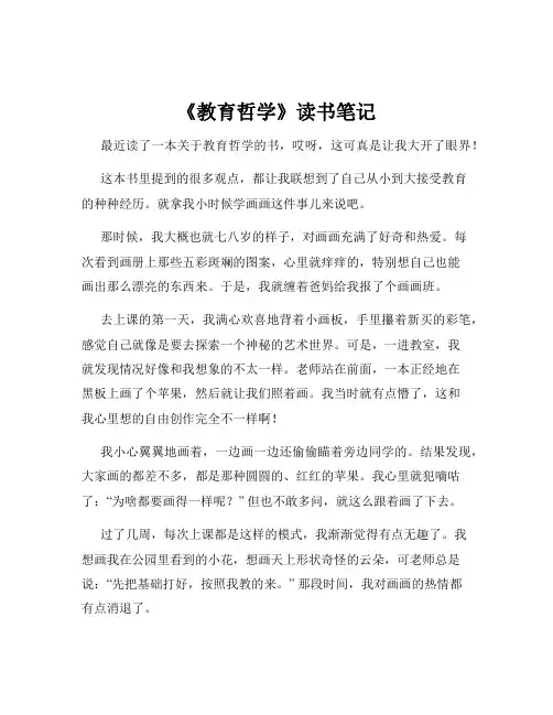 《教育哲学》读书笔记