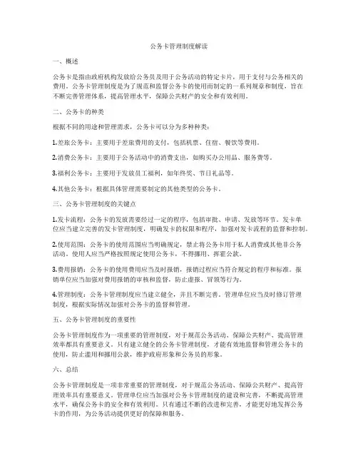 公务卡管理制度解读