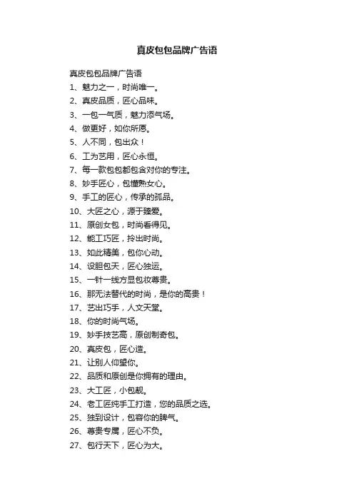 真皮包包品牌广告语