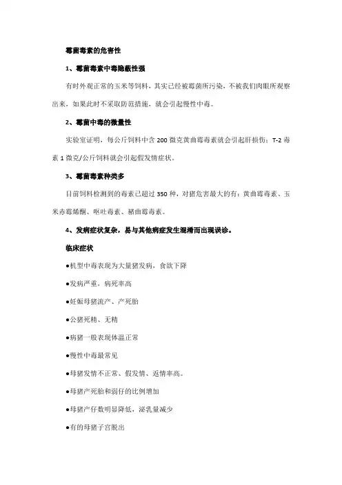 预防猪霉菌毒素中毒的措施及霉菌毒素中毒症状