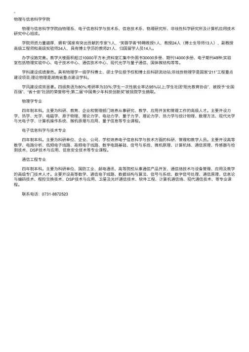 湖南师范大学物理与信息科学学院专业介绍