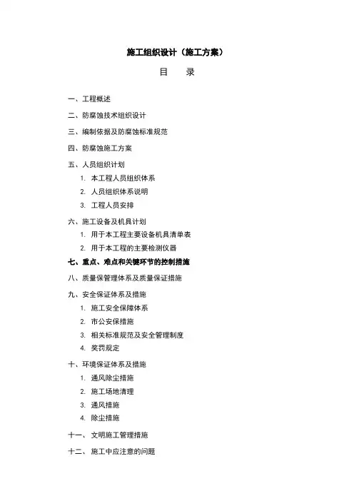 大桥钢桁梁防腐施工组织设计