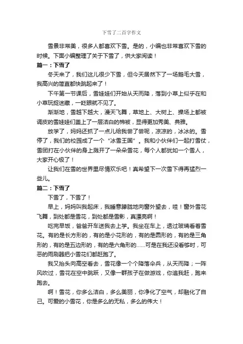 下雪了二百字作文_作文200字_关于雪的作文_