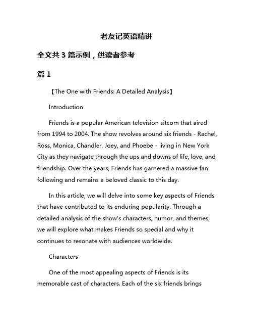 老友记英语精讲