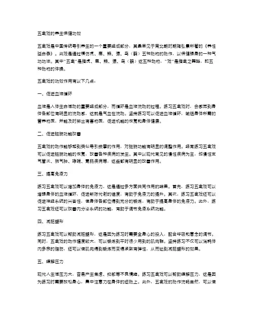 五禽戏的养生保健功效