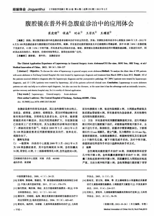 腹腔镜在普外科急腹症诊治中的应用体会