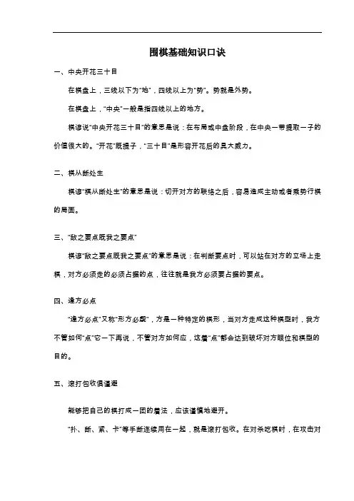 围棋基础的知识点整理口诀