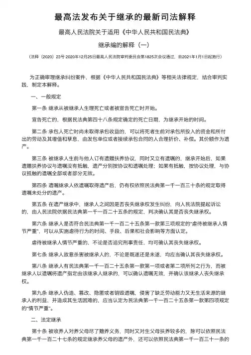 最高法发布关于继承的最新司法解释