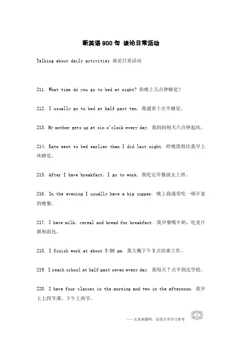 新英语900句 谈论日常活动