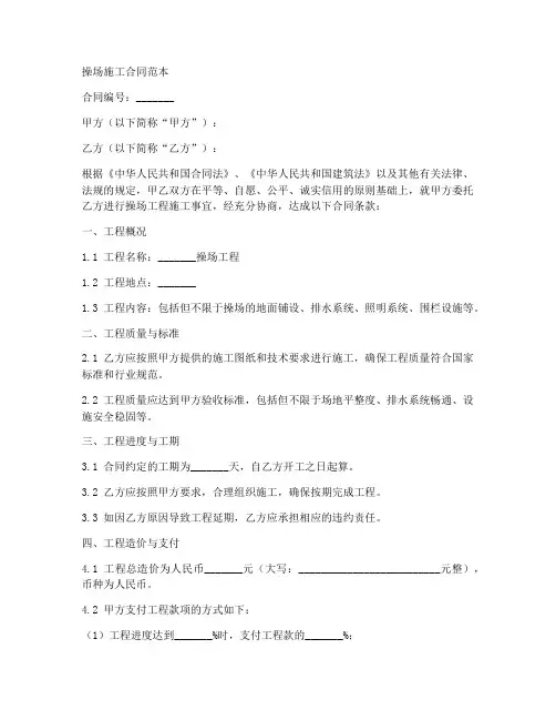 操场施工合同范本