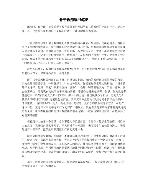 骨干教师读书笔记