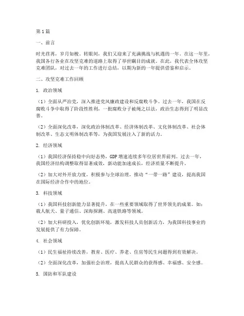 攻坚克难年度总结(3篇)