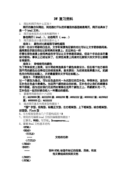 Dw复习资料