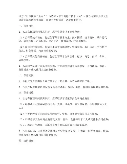 技术人员离职后的保密协议