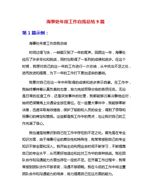 海事处年度工作自我总结9篇