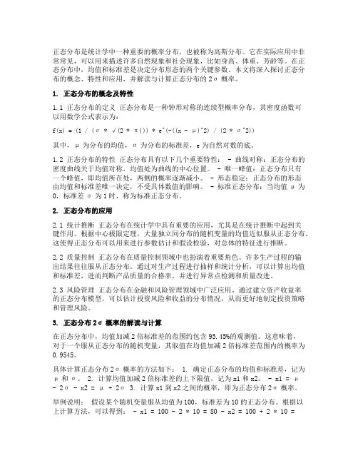 正态分布2σ概率的解读与计算